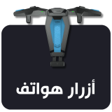 ازرار هواتف