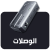 الادبترات والموصلات 