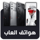 هواتف العاب