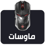 ماوسات جيمنج